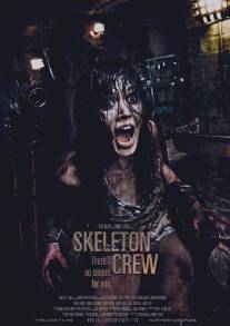 Команда скелетов/Skeleton Crew