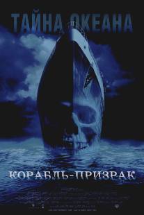 Корабль-призрак/Ghost Ship (2002)