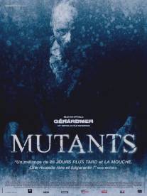 Мутанты/Mutants