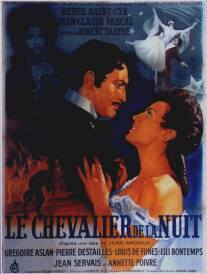 Ночной кавалер/Le chevalier de la nuit (1953)
