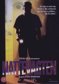 Ночной сторож/Nattevagten (1994)