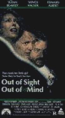 С глаз долой, из сердца вон/Out of Sight, Out of Mind