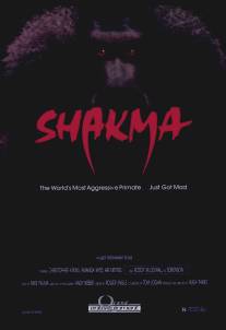 Шакма/Shakma (1990)