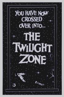 Сумеречная зона/Twilight Zone, The