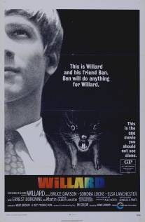 Уиллард/Willard (1971)