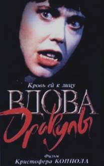 Вдова Дракулы/Dracula's Widow (1988)