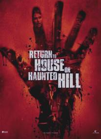 Возвращение в дом ночных призраков/Return to House on Haunted Hill (2007)