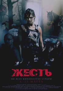Жесть/Zhest (2006)