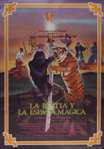 Зверь и магический меч/La bestia y la espada magica (1983)