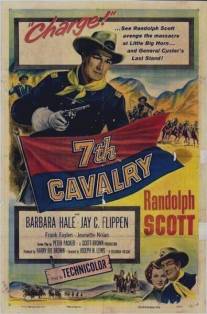 7-ая кавалерия/7th Cavalry (1956)