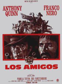 Друзья/Los amigos (1973)