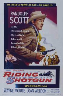 Охранник дилижансов/Riding Shotgun (1954)