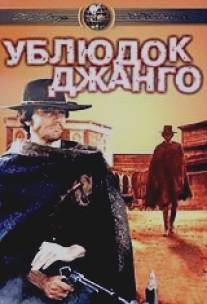 Ублюдок Джанго/Django il bastardo (1969)