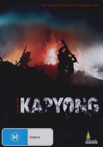 Капхёнская битва/Kapyong
