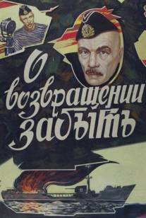 О возвращении забыть/O vozvraschenii zabyt (1985)