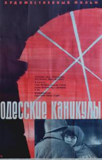 Одесские каникулы/Odesskie kanikuly (1965)