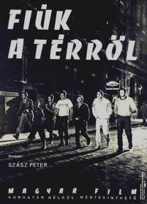 Парни с площади/Fiuk a terrol (1967)