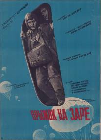 Прыжок на заре/Pryzhok na zare (1960)