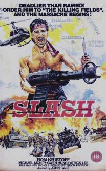 Слэш/Slash (1984)