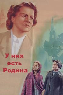 У них есть Родина/U nikh yest rodina (1949)