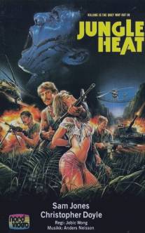 Жар джунглей/Jungle Heat (1985)