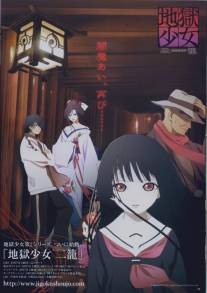 Адская девочка/Jigoku shojo (2005)