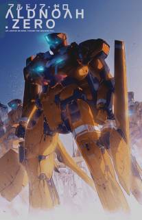 Альдноа.Зеро/Aldnoah.Zero (2014)