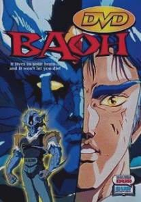 Бао: Посетитель/Bao raihosha (1989)