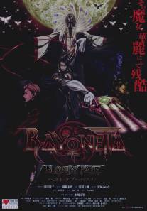 Байонетта: Кровавая судьба/Bayonetta: Bloody Fate (2013)