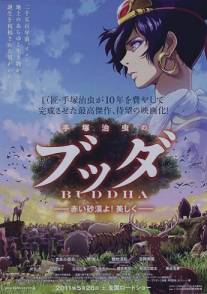 Будда: Великий поход/Tezuka Osamu no budda: Akai sabaku yo! Utsukushiku (2011)