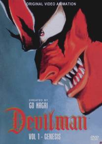 Девильмен: Рождение/Debiruman: Tanjou hen (1987)