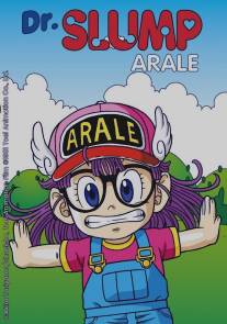 Доктор Сламп/Dokutaa Suranpu Arale-chan (1981)