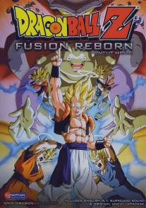 Драконий жемчуг Зет 12: Возрождение Фьюжна/Doragon boru Z 12: Fukkatsu no fyushon!! Goku to Bejita