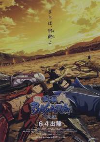 Эпоха смут: Последняя вечеринка/Gekijouban Sengoku basara: The Last Party