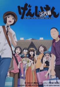 Гэнсикэн 3/Genshiken Nidaime (2013)