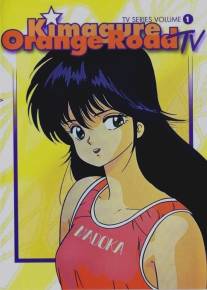 Капризы Апельсиновой улицы/Kimagure orenji rodo (1987)