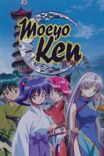 Kido shinsengumi: Moe yo ken TV (2005)