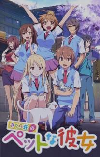 Кошечка из 'Сакурасо'/Sakurasou no Pet na Kanojo