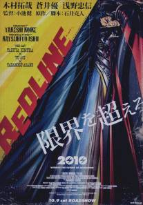 Красная черта/Redline (2009)