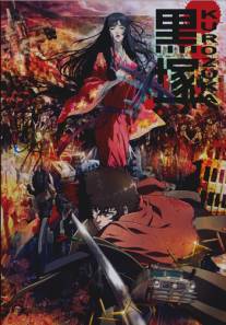 Куродзука/Kurozuka (2008)