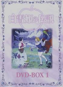 Легенда о принцессе Белоснежке/Shirayuki hime no densetsu (1994)