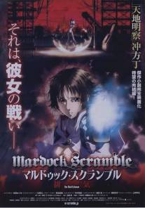 Мэрдок Скрэмбл: Третье истощение/Mardock Scramble: The Third Exhaust (2012)