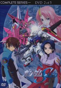 Мобильный воин Гандам: Поколение/Kido senshi Gundam Seed (2002)