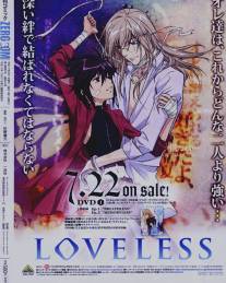 Нелюбимый/Loveless (2005)