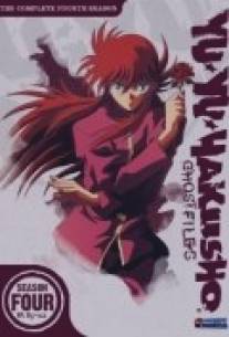 Отчет о буйстве духов/Yu Yu Hakusho: The Golden Seal