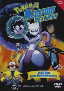 Покемон: Мьюту возвращается/Pokemon: Mewtwo Returns (2000)