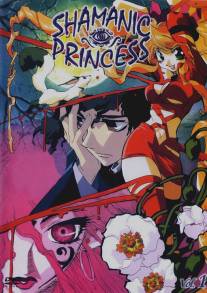 Принцесса-шаман/Shamanic Princess (2000)