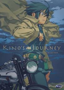 Путешествие Кино/Kino no tabi (2003)