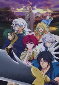 Рассвет Йоны/Akatsuki no Yona