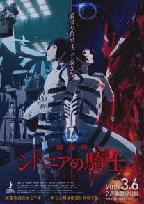 Рыцари Сидонии/Sidonia no Kishi (2014)